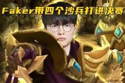 雷速竞猜-Faker爆冷击败热火，关键助攻引爆全场！的简单介绍